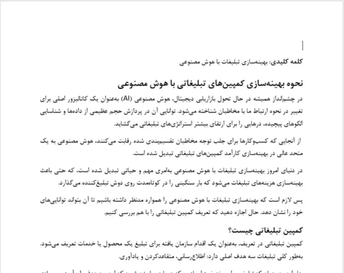 بهینه سازی محتوا با هوش مصنوعی