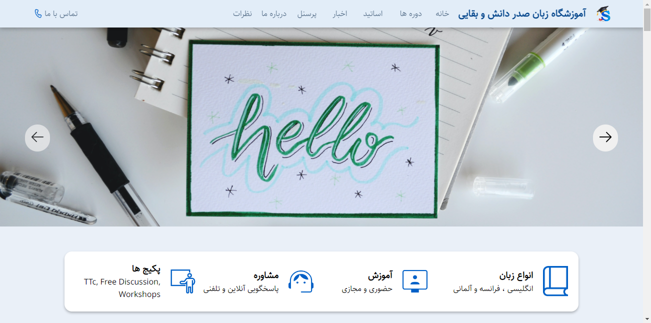 سایت اموزشگاه زبان صدردانش و بقایی