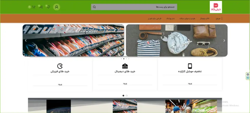 5-طراحی سایت فروشگاهی