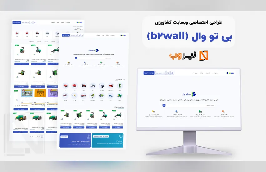 فروشگاه اینترنتی کشاورزی با طراحی اختصاصی و مدرن