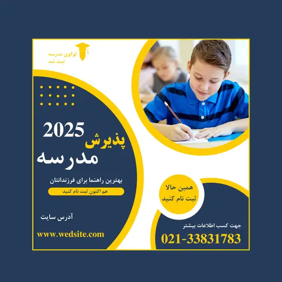 پوستر ثبت نام مدرسه