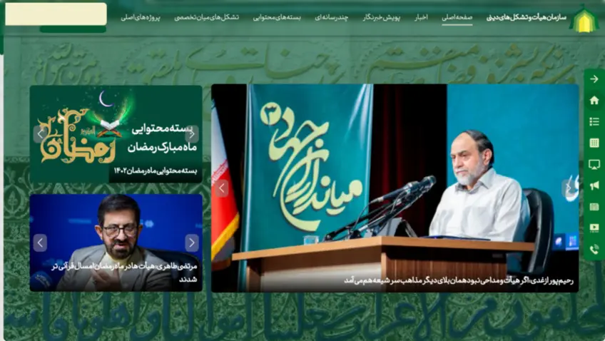 سایت خبری سازمان هیئت و تشکل های دینی