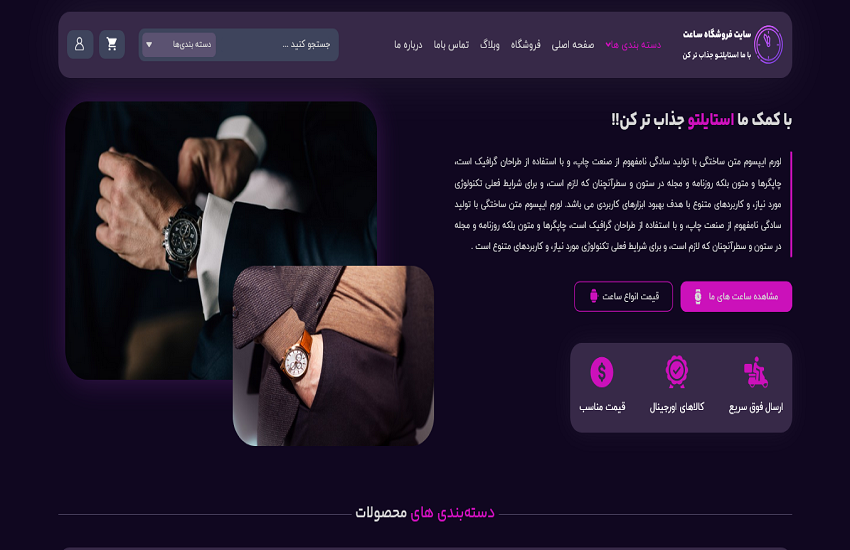 سایت فروشگاه ساعت و لوازم جانبی