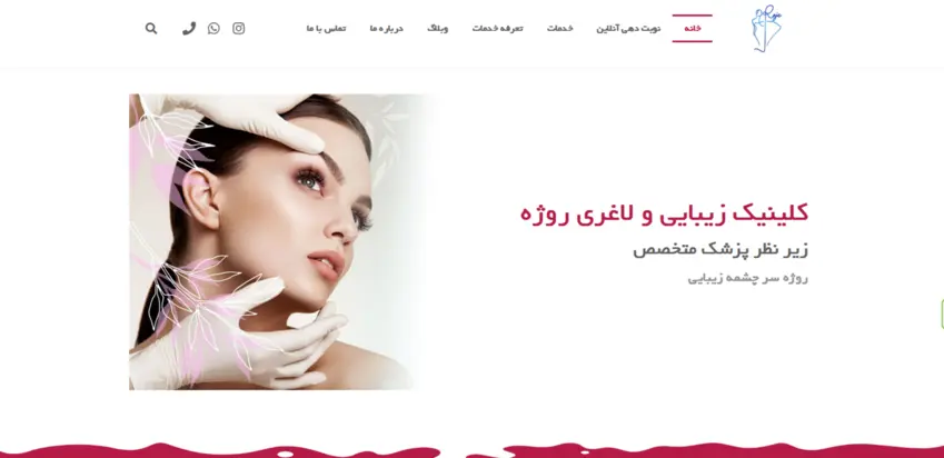 طراحی سایت کلینیک روژه