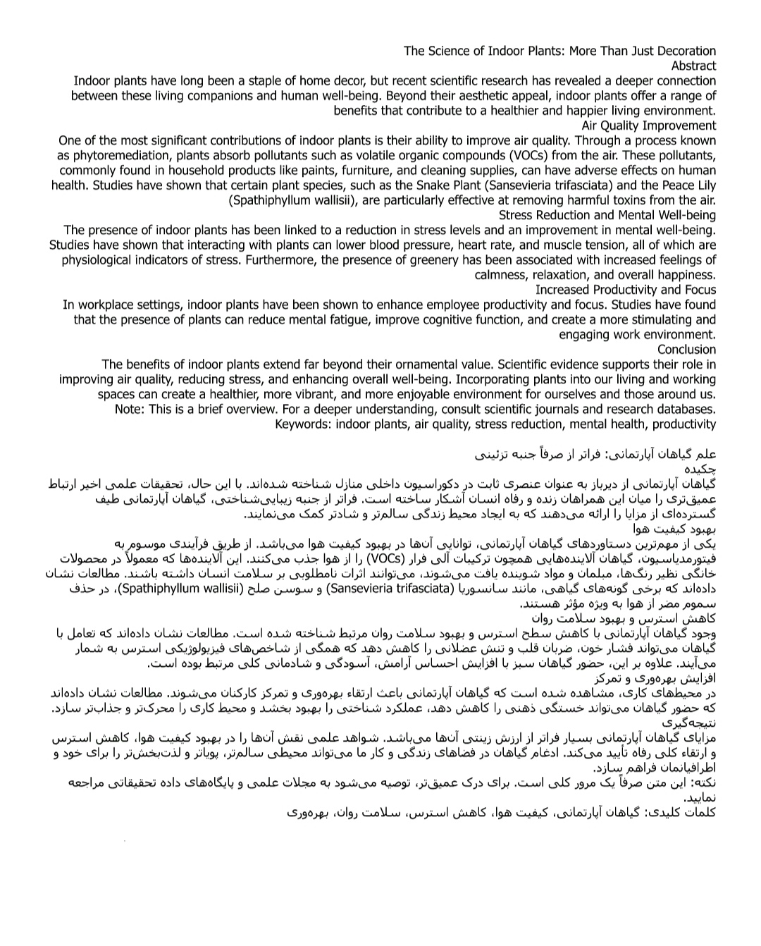 ترجمه مقاله در خصوص گیاهان آپارتمانی 