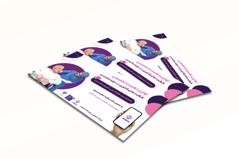 5-طراحی پوستر تبلیغاتی