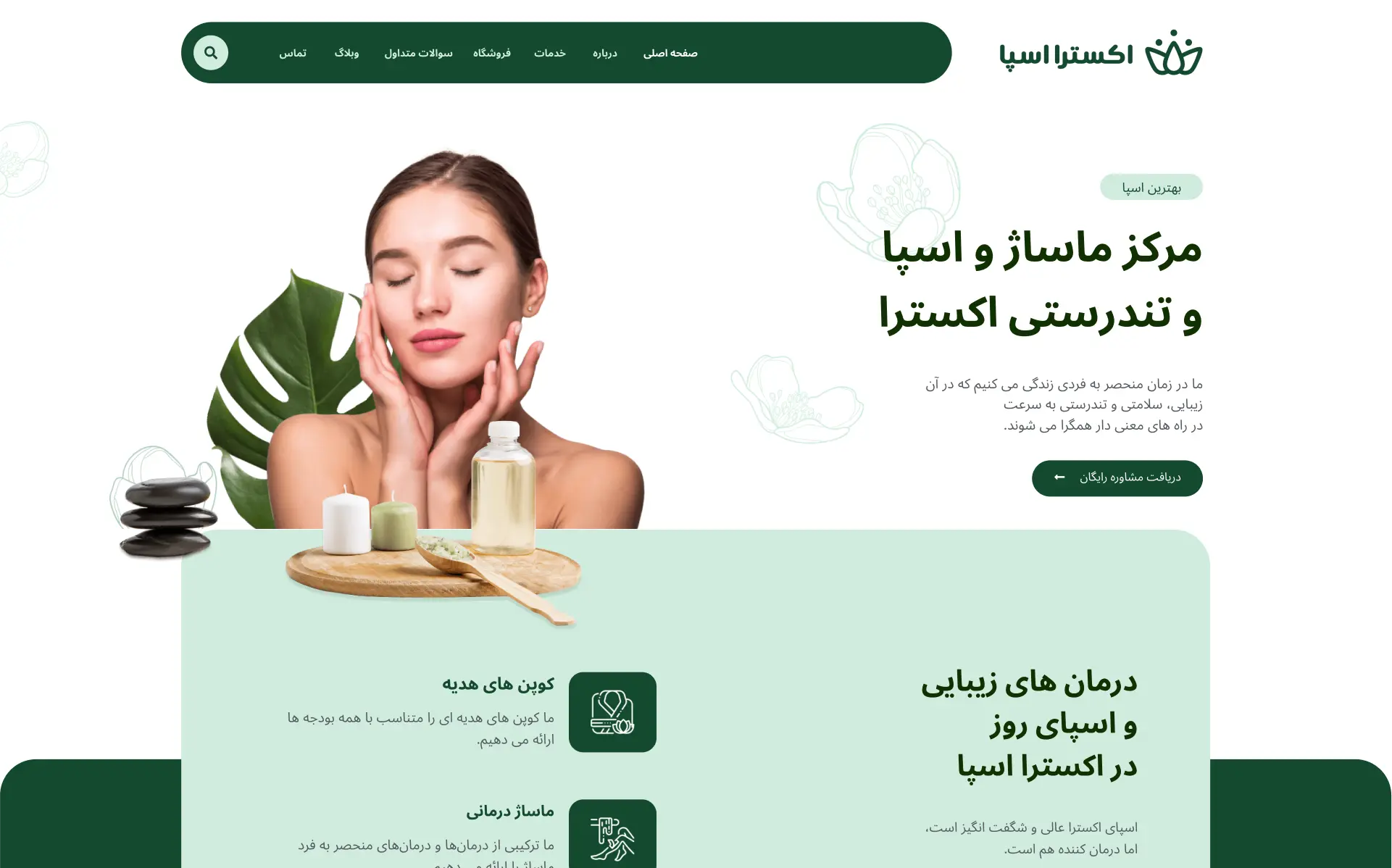 سایت اسپا ماساژ