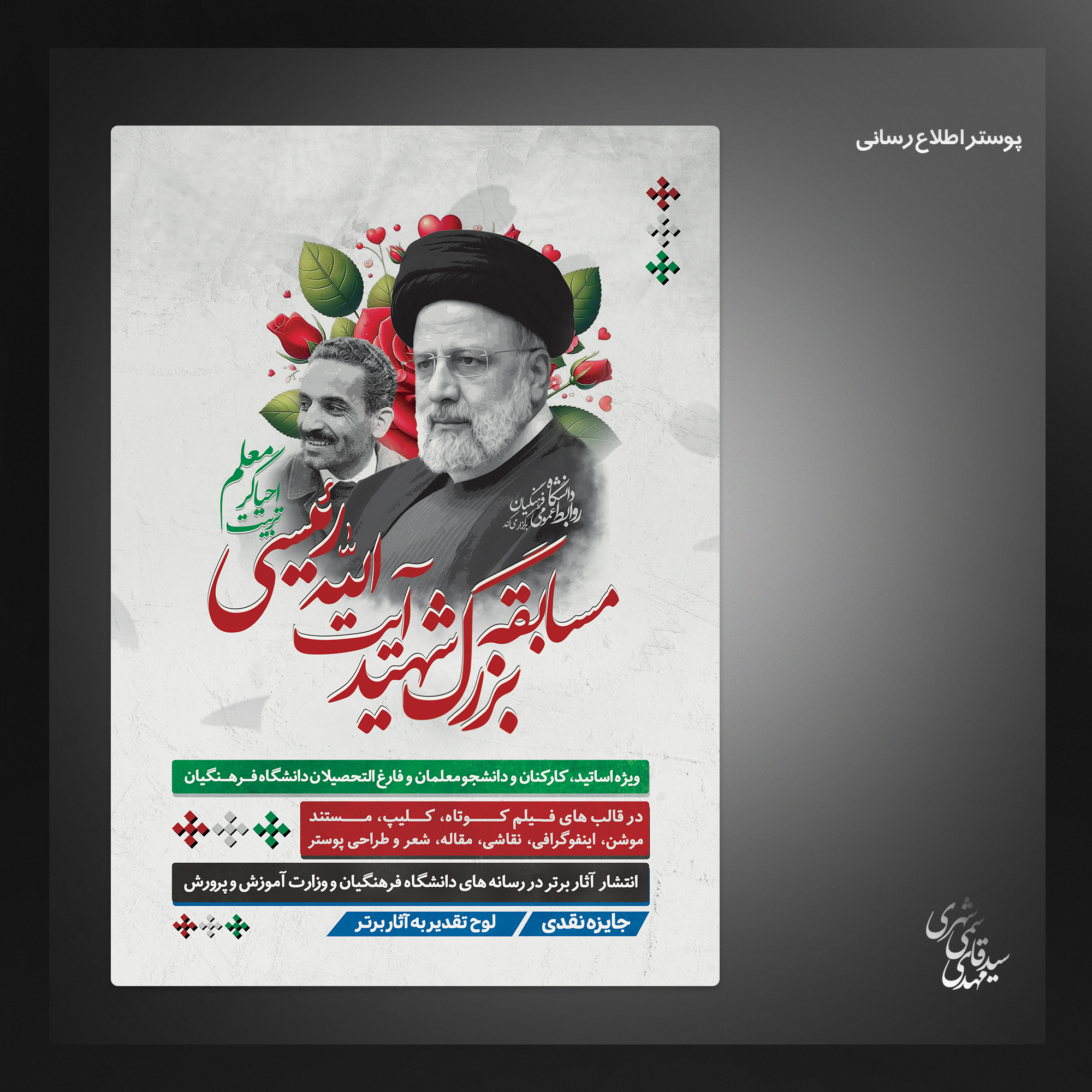 طراحی پوستر تبلیغاتی