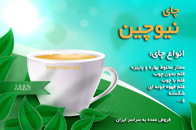 پست اینستاگرام چای