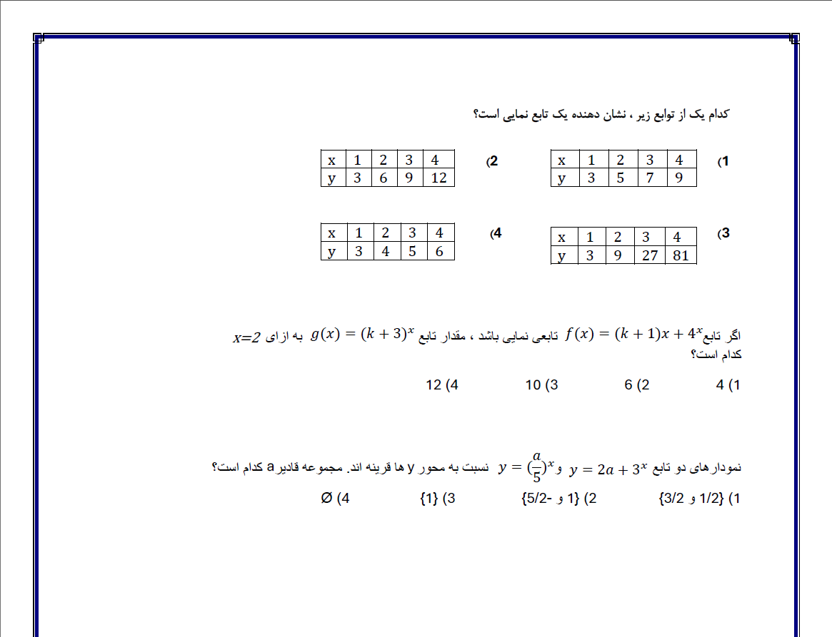 نمونه سوال امتحانی درس ریاضی