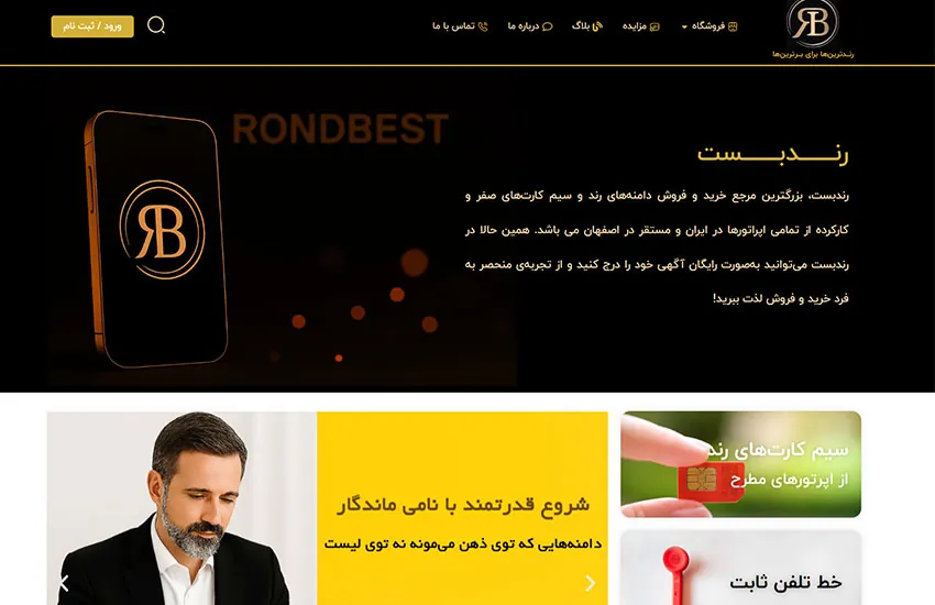 طراحی سایت فروشگاهی فروش سیم کارت و دامنه و خط تلفن ثابت