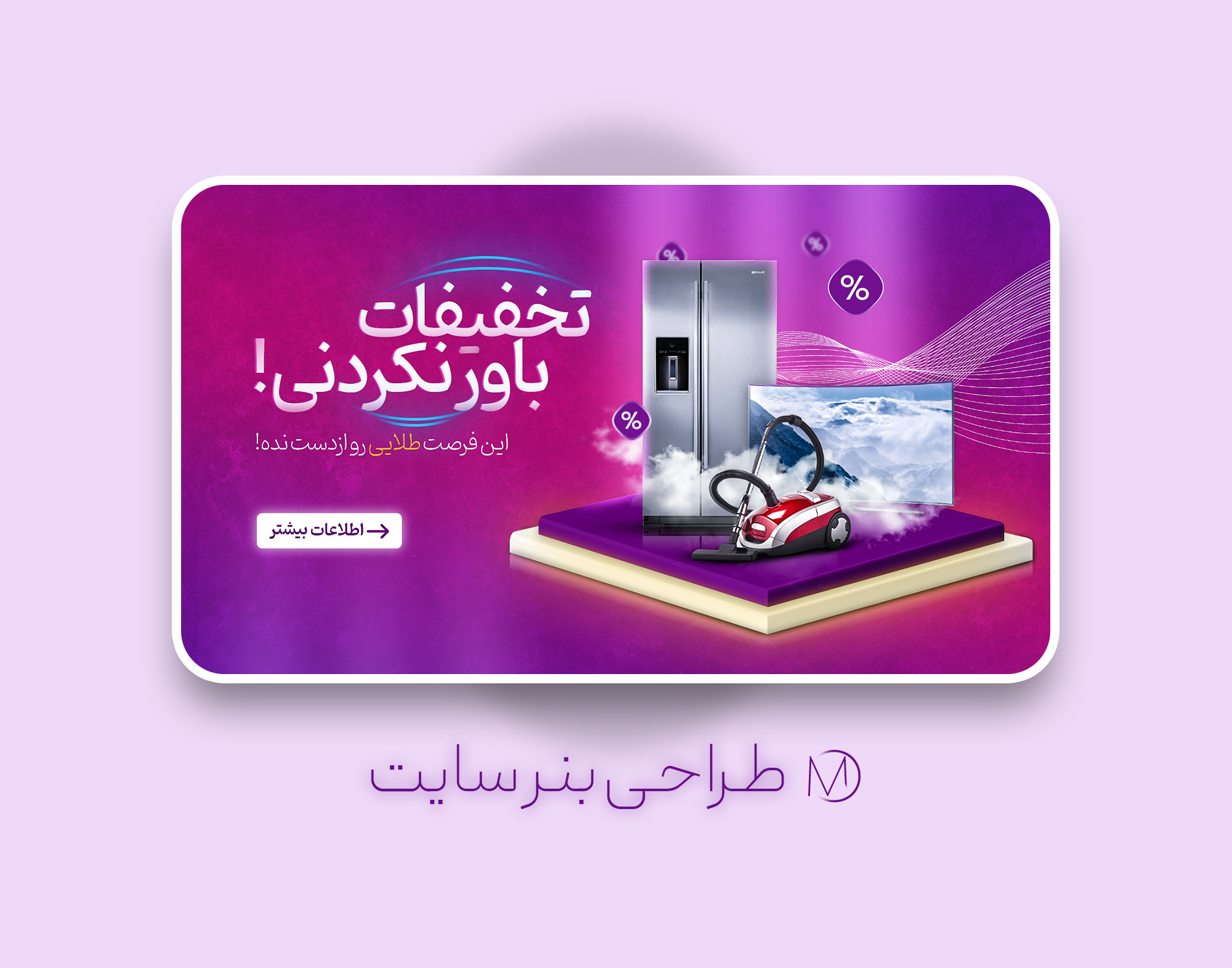 طراحی بنر سایت