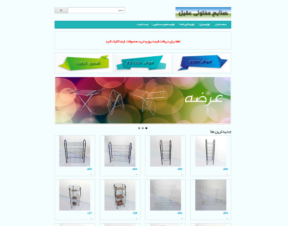 وبسایت فروشگاهی صنایع مفتولی