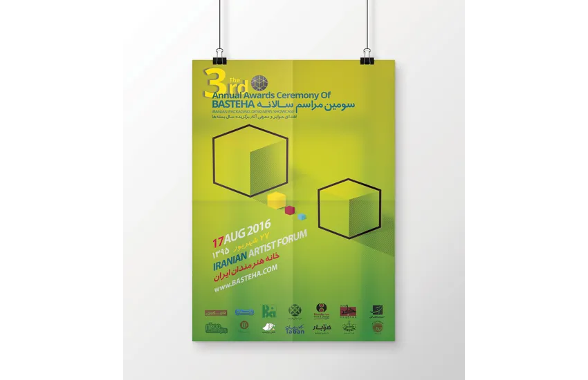 4-طراحی پوستر «سومین مراسم سالانه بسته‌ها»