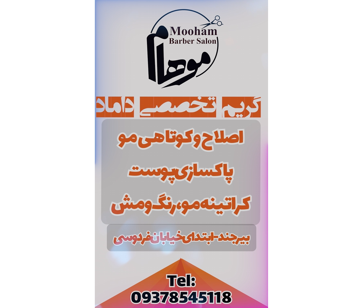 طراحی ریلز و استوری و کارت ویزیت سالن زیبایی موهام
