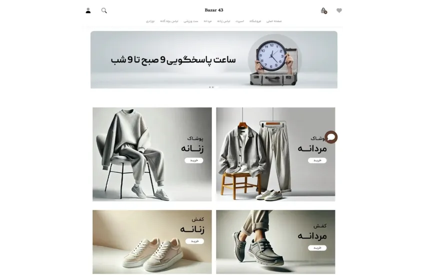 طراحی سایت فروشگاهی پوشاک زنانه