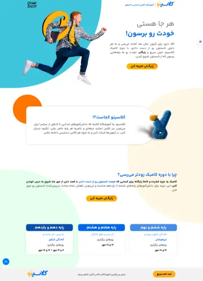 لندینگ آموزشگاه کنکور