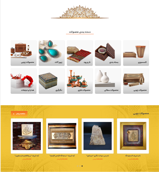 سایت فروشگاهی صنایع دستی