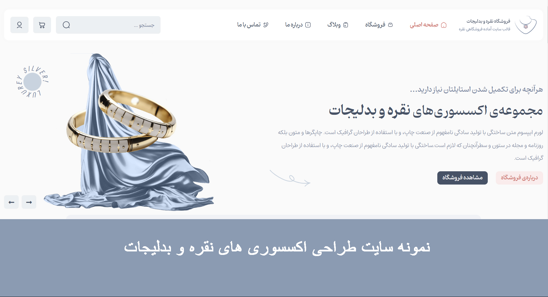 نمونه سایت بدلیجات و نقره