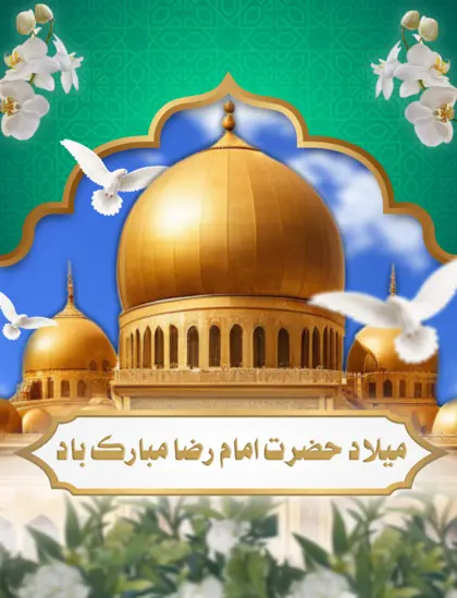 طراحی پوستر مذهبی به مناسبت میلاد امام رضا