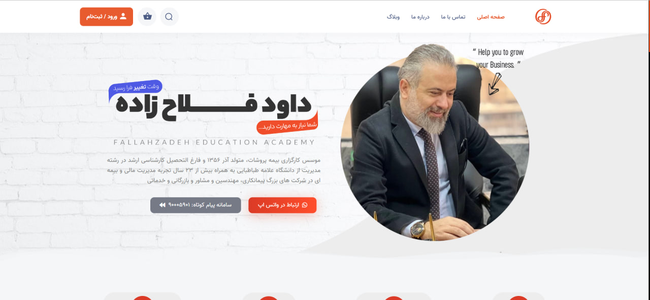 طراحی وبسایت آموزشی و فروش پکیج داوود فلاح زاده