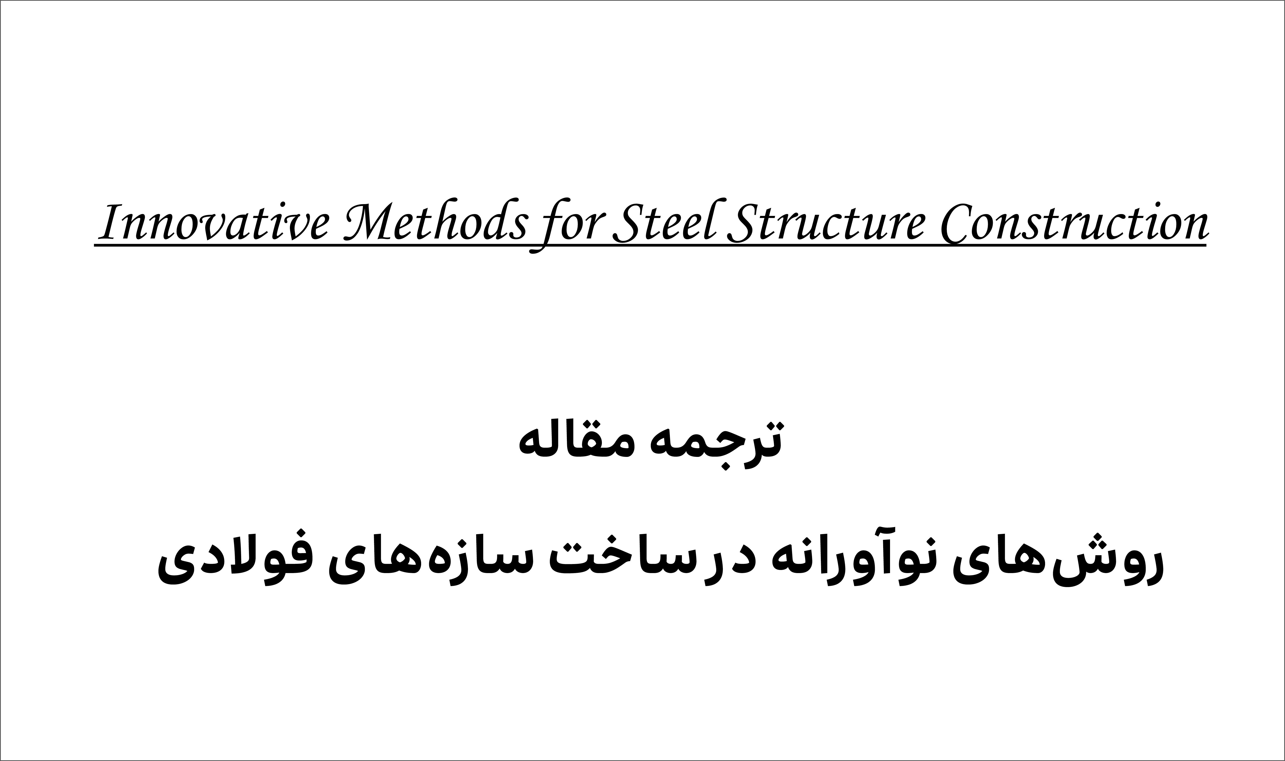 ترجمه مقاله 