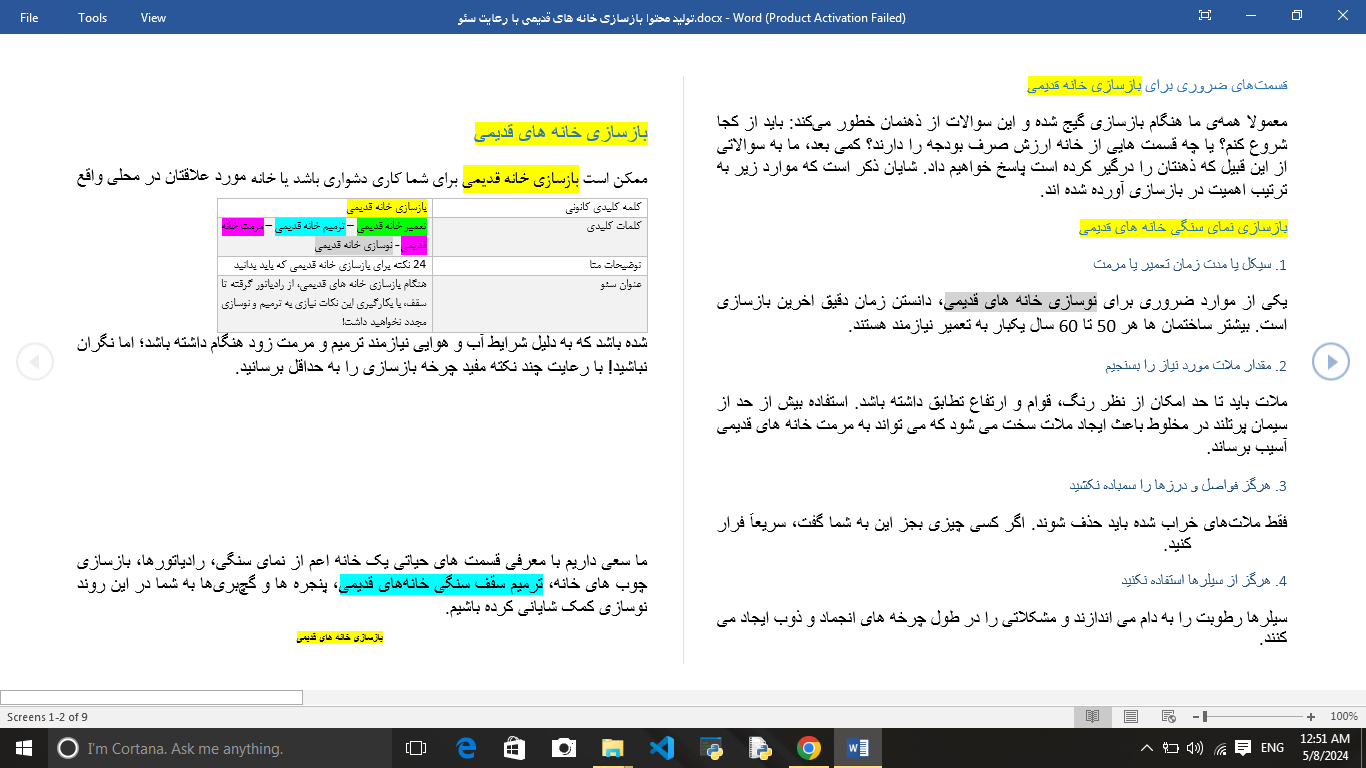 تولید محتوا بازسازی خانه های قدیمی با رعایت سئو