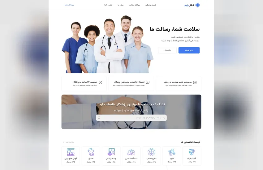 طراحی UI/UX وب‌سایت رزرو آنلاین نوبت دکتر و خدمات درمانی