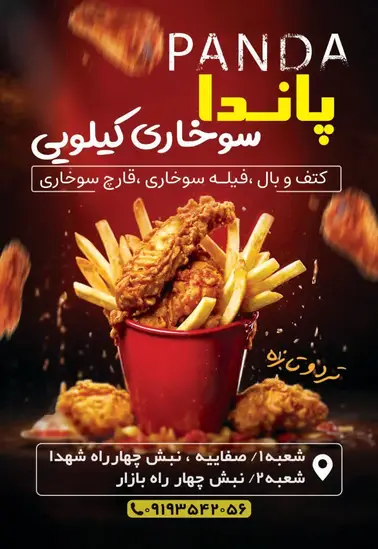 طراحی اختصاصی پوستر و تراکت 