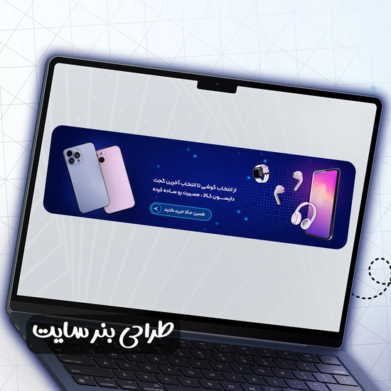 طراحی بنر سایت