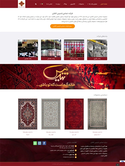 طراحی سایت نساجی تندیس