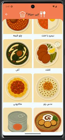 اپلیکیشن چی بپزم؟