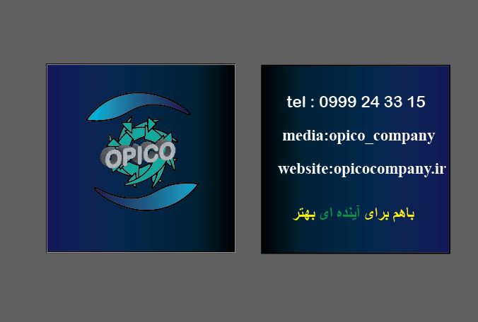 طراحی کارت ویزیت برای شرکت اوپیکو