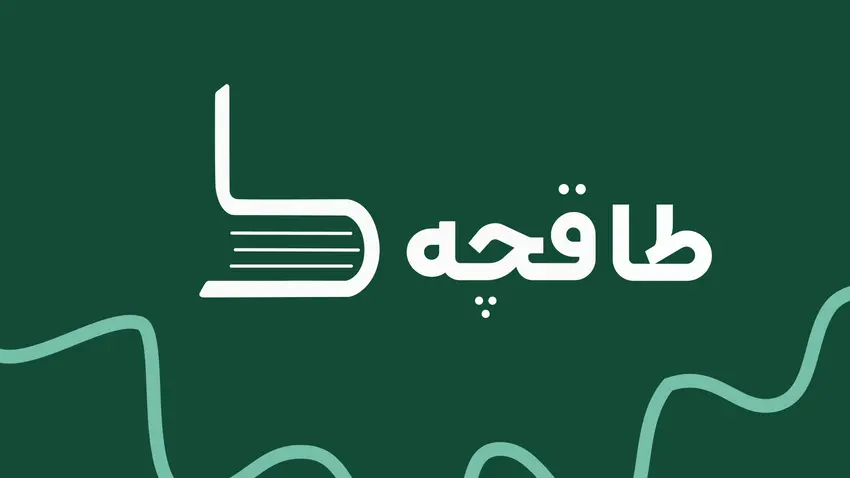 پروژه طاقچه