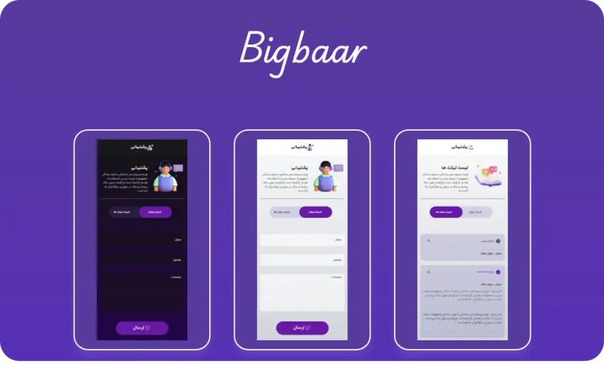 3-ویرا بار اسپاد (بیگ بار راننگان)