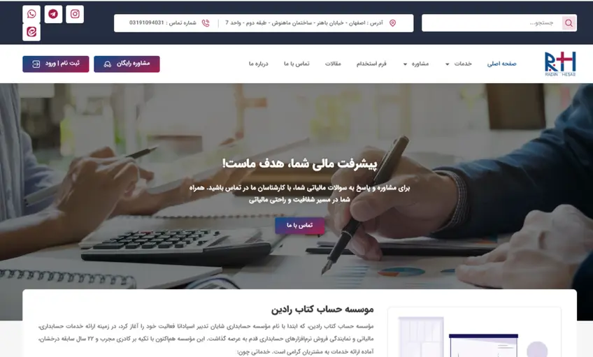 سایت شرکتی حساب کتاب رادین 