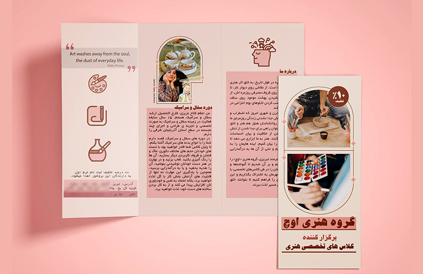 طراحی بروشور برای دوره های آموزشی هنری