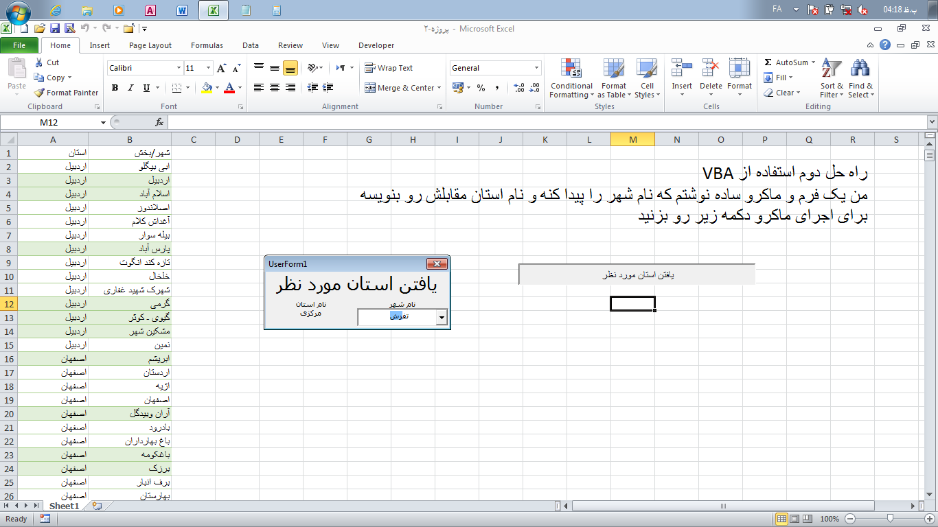 یافتن نام استان از روی نام شهر