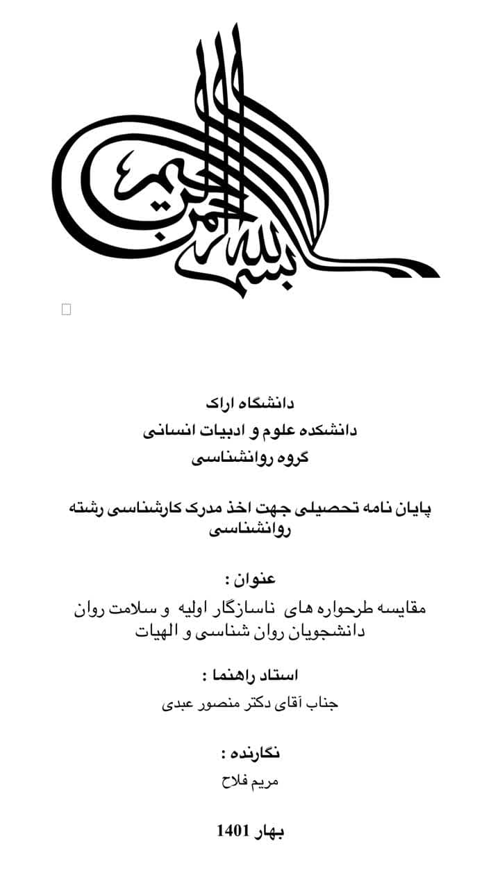 پایان نامه کارشناسی