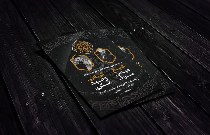 نمونه پوستر مناسبتی (مذهبی)