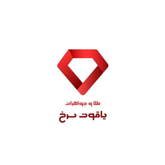 طراحی لوگو طلا و جواهرات یاقوت سرخ