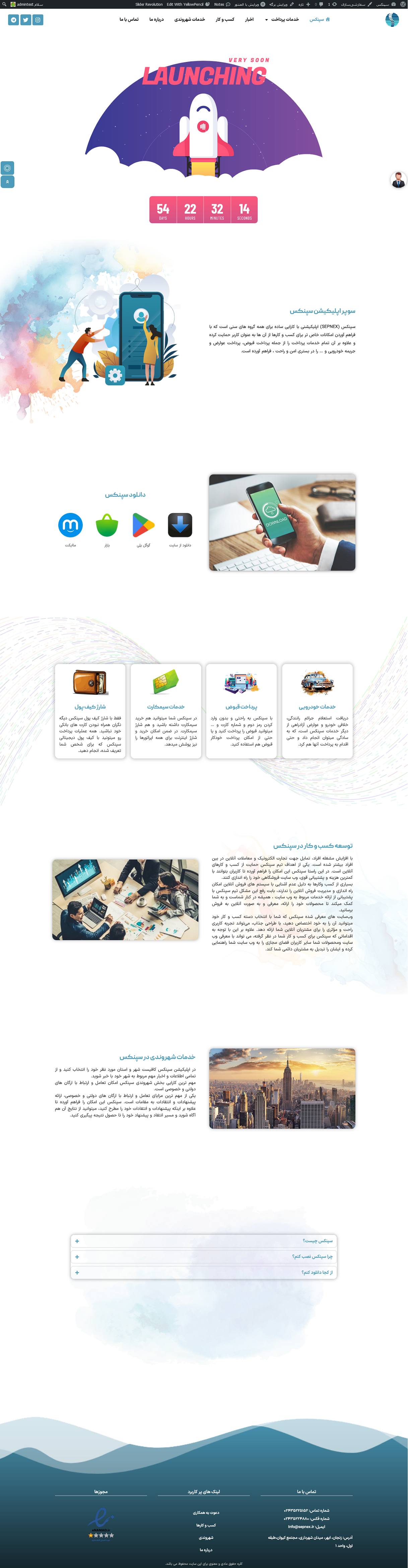 طراحی سایت اپ بانکی سپنکس