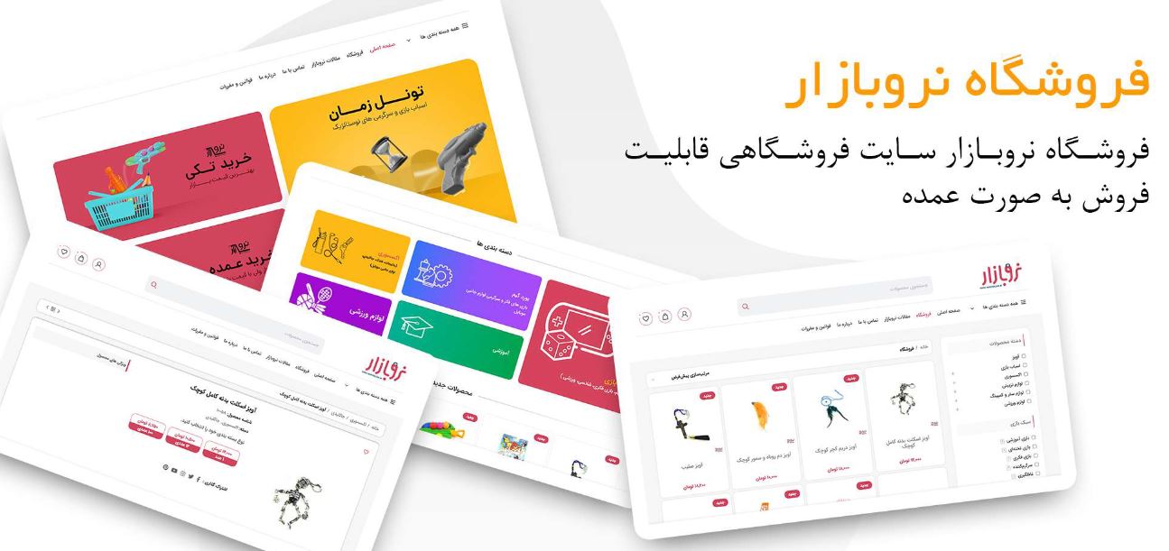 طراحی سایت فروشگاهی نرو بازار 