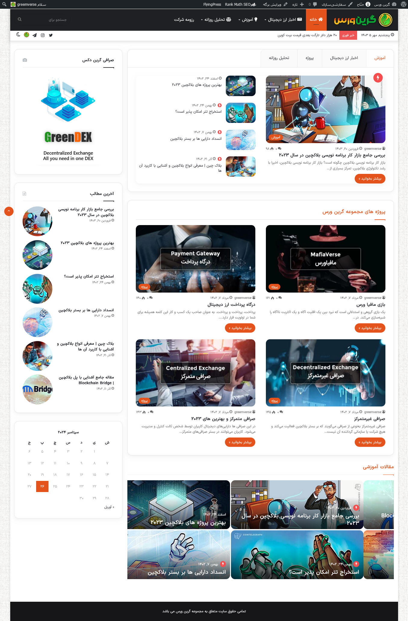 طراحی سایت مجموعه ارز دیجیتال گرین ورس