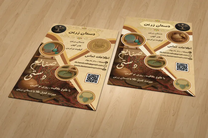 6-طراحی کارت ویزت، بروشور و پوستر صنایع دستی دستان زرین