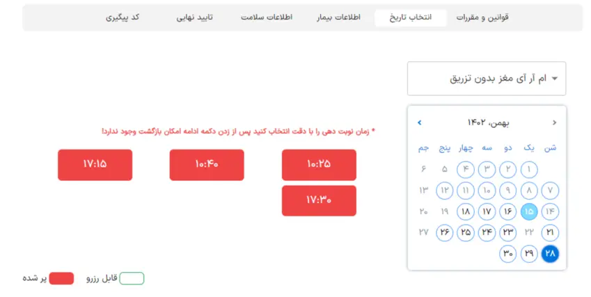 3-پیاده سازی انواع سایت های نوبت دهی