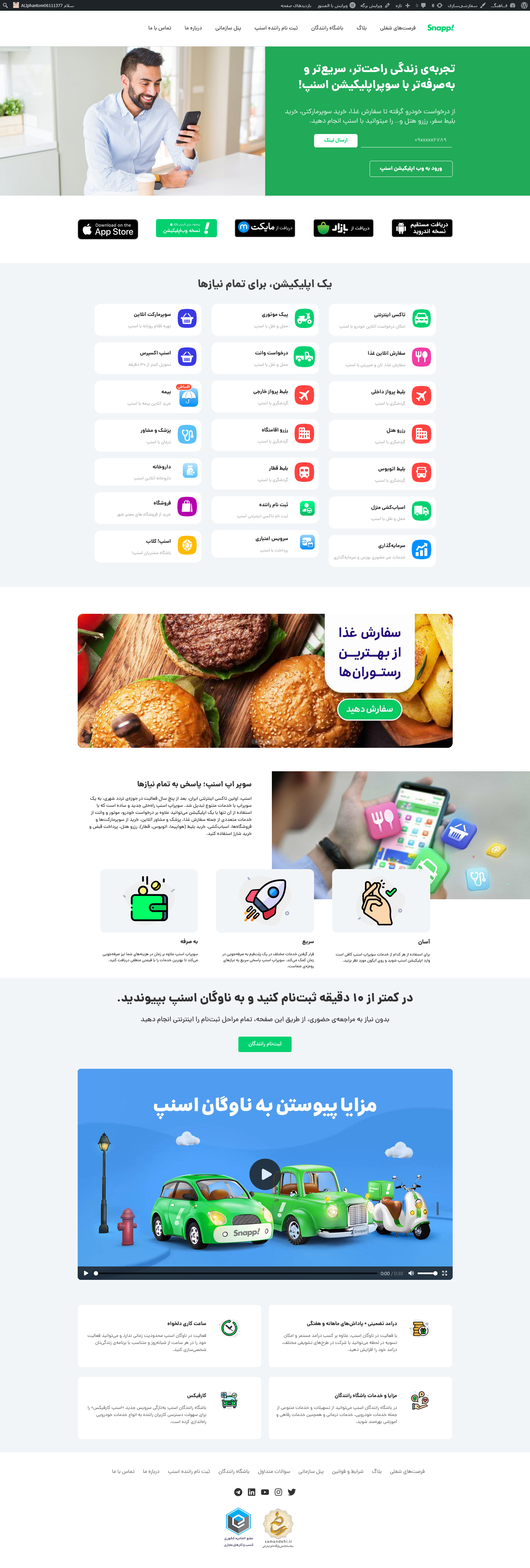 نمونه کار سایت اسنپ