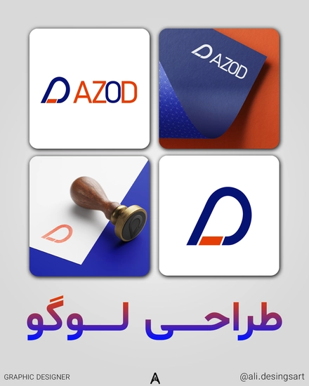 طراحی لوگو برای برند ازود