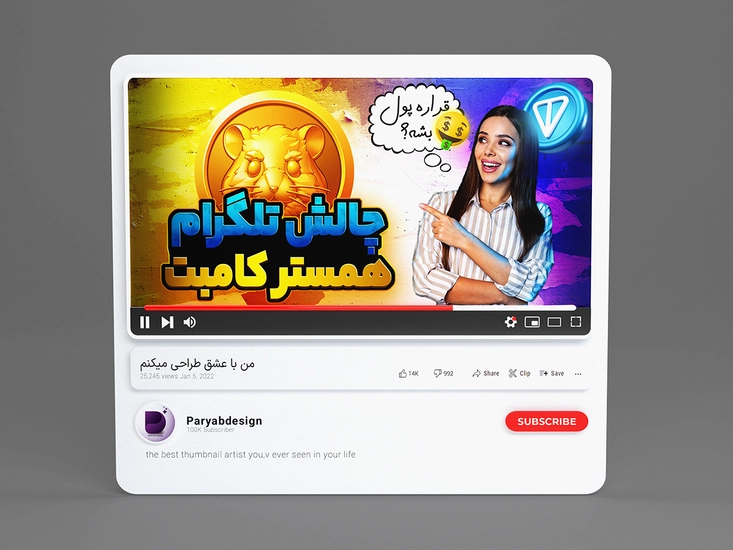 طراحی تامنیل یوتیوب | چالش تلگرام همستر کامبت