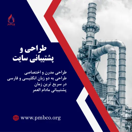 طراحی وب سایت شرکت پترو مدیریت بنان